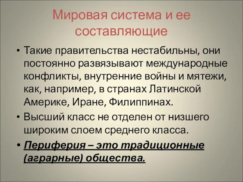 Мировое хозяйство. Транспорт и нтр. Страны ядра мировой системы. Мировая система синоним. Урок мировая система.