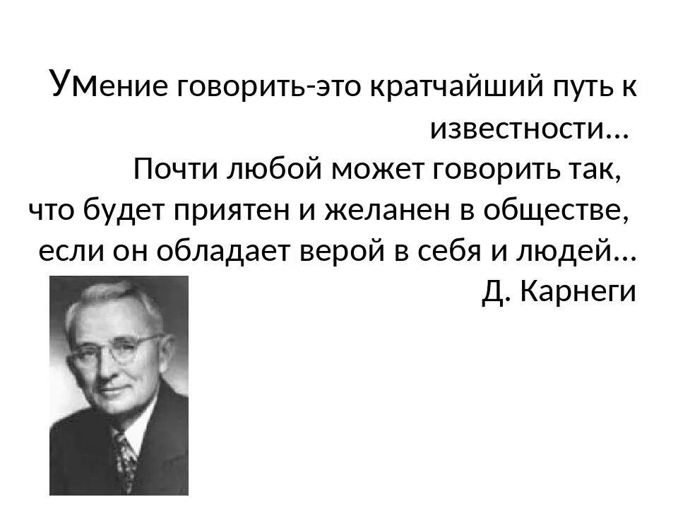 Умение говорить необходимое. Умение говорить. Умение говорить презентация. Умение говорить кратко. Умение красиво говорить.