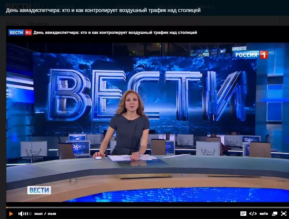 Телеканал Россия 1. Вести Россия. Программа вести. Канал вести. Новости на 1 странице