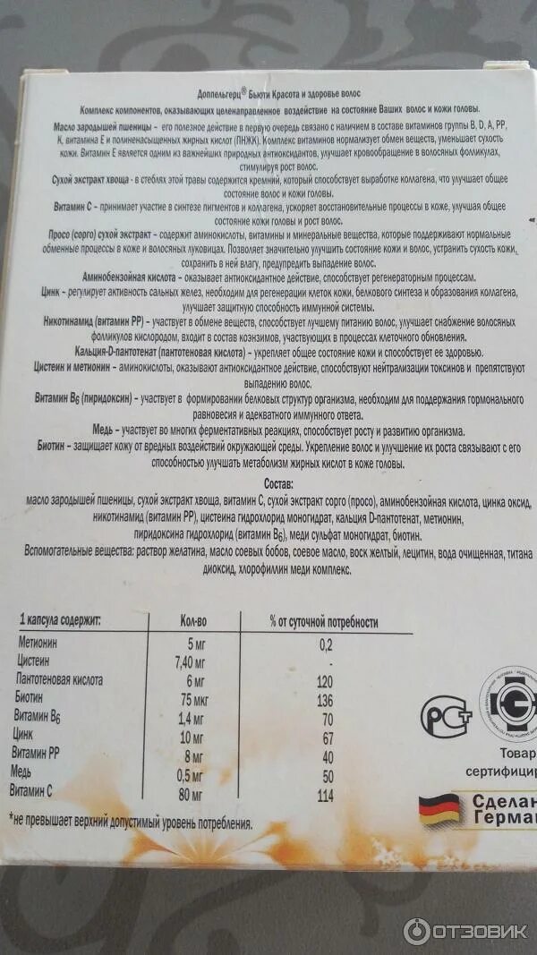 Доппельгерц бьюти инструкция. Доппельгерц актив витамины д/кожи волос и ногтей №30 капсулы. Доппельгерц бьюти инструкция. Способ применения slim комплекс. Доппельгерц бьюти укрепление ногтей таб.