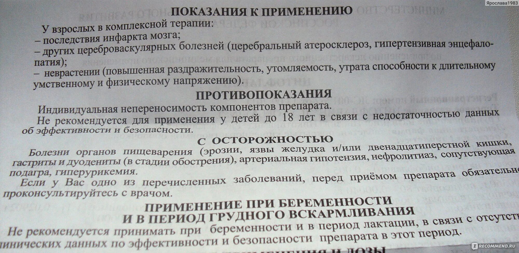 Препарат Цитофлавин показания к применению. Препарат Цитофлавин инструкция. Цитофлавин таблетки инструкция по применению. Препарат Цитофлавин показания. Цитофлавин для чего назначают таблетки