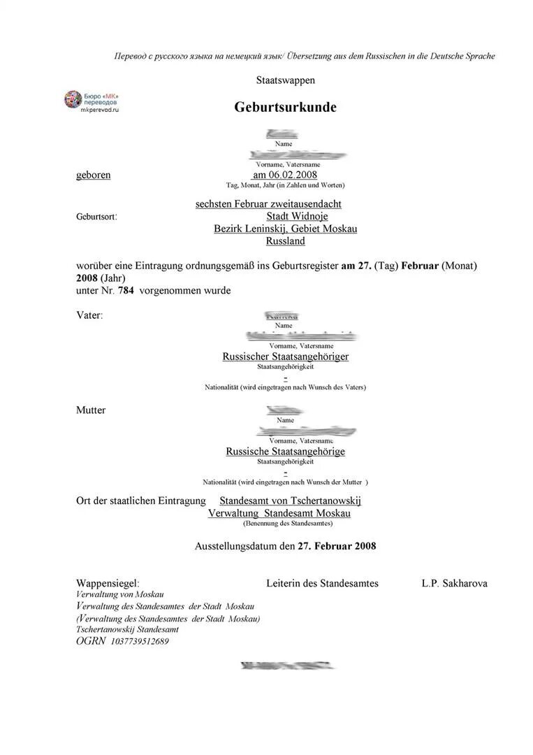 Свидетельство о рождении Германия образец. Пример перевода свидетельства о рождении на немецкий язык. Образец перевода свидетельства о рождении. Перевод свидетельства о рождении на немецкий язык. Образец перевод свидетельства