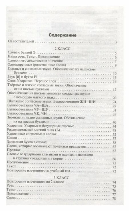 сборник диктантов по русскому языку 2 класс. сборник диктантов по русскому языку 4 класс канакина. сборник диктантов 2 4 классы. сборник диктантов 2 класс. сборник диктантов по русскому языку 2 класс.