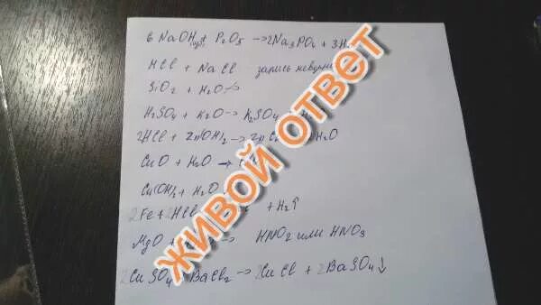 P2o3 zn oh 2. MGO p2o5 уравнение. NACLO + P → NACL + p2o5. P2o3 naclo3. Naclo4+p2o5.