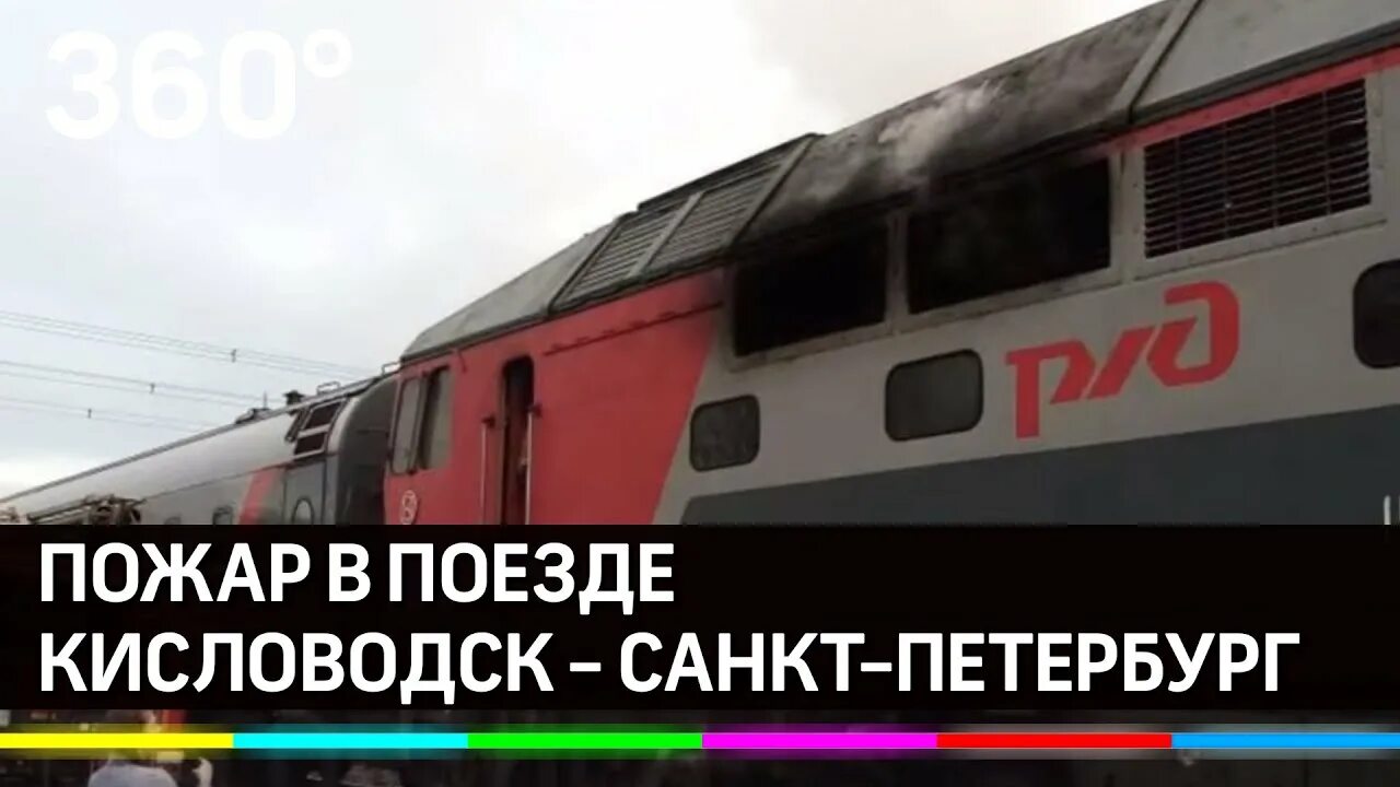 Поезд 049 Кисловодск-Санкт-Петербург вагон. Поезд 049а/050а Санкт-Петербург — Кисловодск. Поезд 49 Санкт-Петербург Кисловодск. Поезд купе 049 Кисловодск Санкт Петербург.