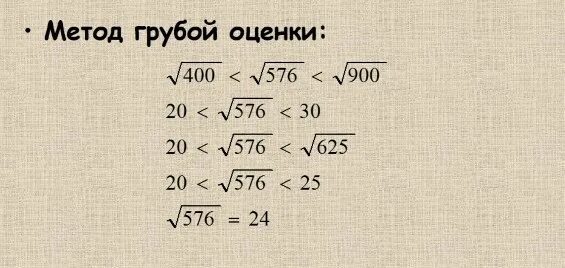 Корень 900. Вычислите корень 900. Вычислите 900 в корне. Корень 900 таблица.