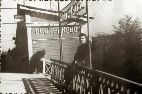 Поселок востряково