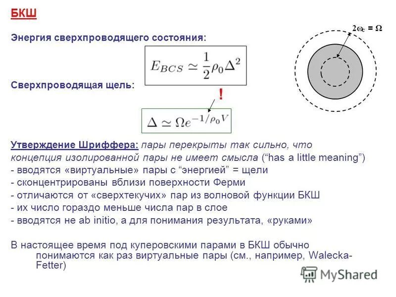 Куперовская пара. Энергия связи куперовских пар. Теория сверхпроводимости Бардина-Купера-Шриффера. Куперовские пары сверхпроводимость. Куперовские пары электронов.