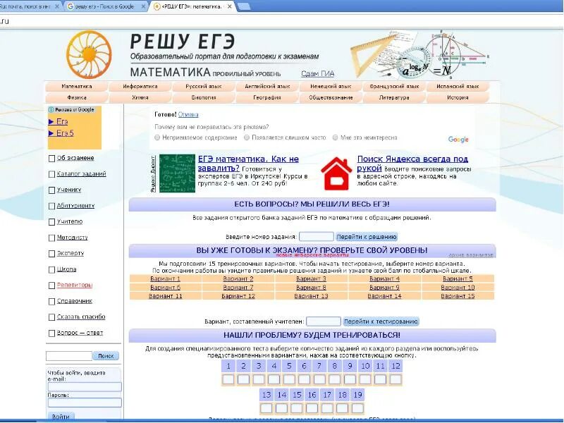 Решу гэ. «Решу ЕГЭ» — образовательный портал. Образовательный портал решу ЕГЭ математика. Решу ЕГЭ ответы.