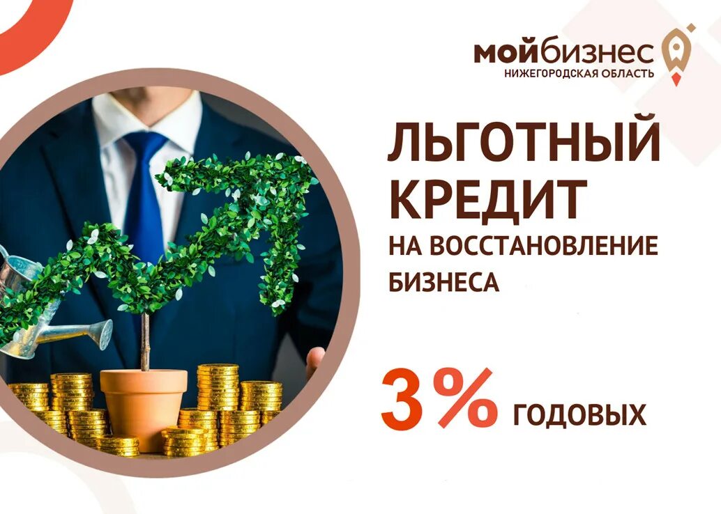 Льготные кредиты в беларуси на покупку. Льготное кредитование бизнеса. Льготные кредиты. Льготные кредиты для бизнеса. Кредитование крупного бизнеса.