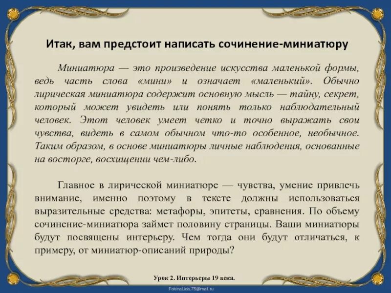 Сочинение миниатюра. Сочинение мининеатюру. Написать сочинение миниатюру. Напишите сочинение миниатюру на тему. Сочинение по произведению 19 века