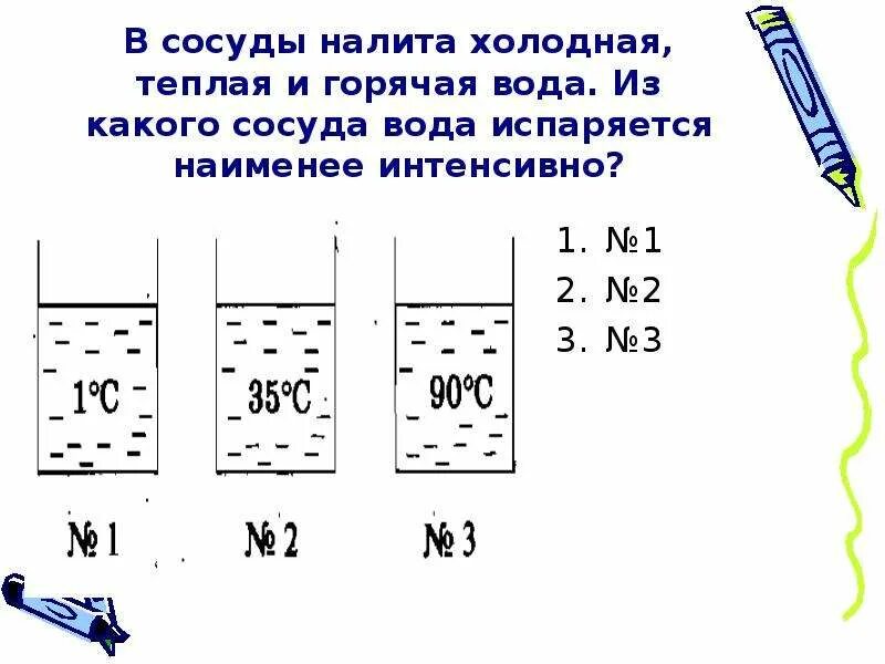 Вода испаряется в сосуде. Теплая и холодная вода в сосуде. Холодная вода и сосуды. В сосуды налиты разные жидкости.. Вода в сосуде 270