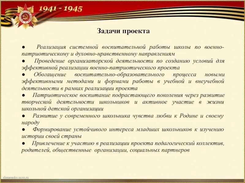 Плакаты юнармии. Патриотизм цели и задачи. Военно патриотическое задание. Военно патриотическое задание. Цели и задачи по патриотическому воспитанию.