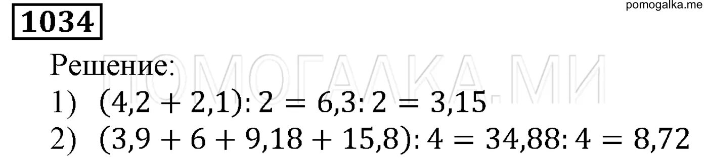 Математика 5 класс номер 1033. Матем номер 1034. Номер 1034 по математике. Номер 1034 по математике 5 класс. Математика 6 класс полонский номер 1034