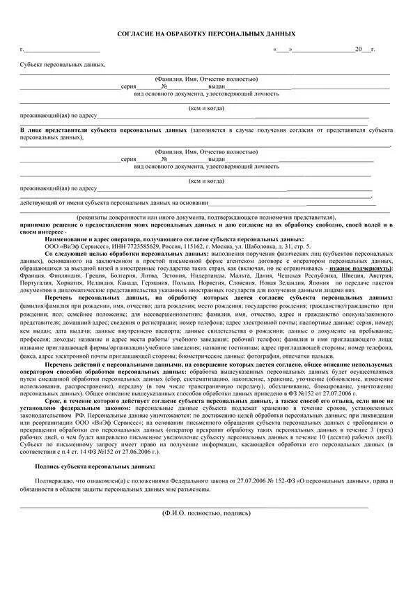 Согласие на предоставление медицинской информации. Как заполнить согласие на обработку персональных данных образец. согласие на обработку персональных данных образец молдова. образец согласия соискателя на обработку персональных данных. образец заполнения бланка согласие на обработку персональных данных.
