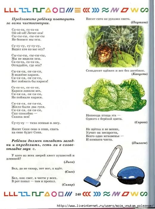 Сито висит. Раскраска сито висит на гвоздике. Весит сита не руками свито. Висит сито. Висит сито.
