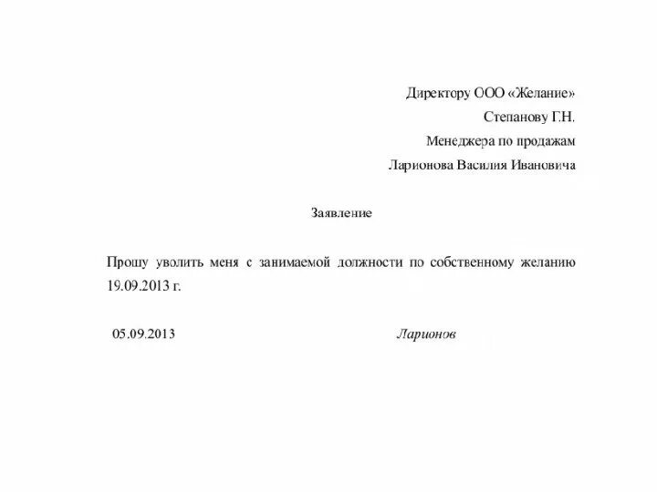 Девушки по собственному желанию. Заявление по собственному желанию по состоянию здоровья. Написать заявление по собственному желанию по состоянию здоровья. Увольнение по собственному желанию по состоянию здоровья. Увольнение по собственному желанию по состоянию здоровья образец.