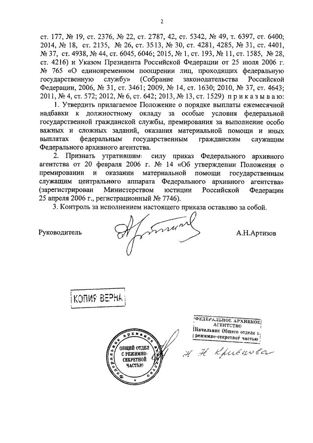 Приказ 765 2014. Приказ 765 2014