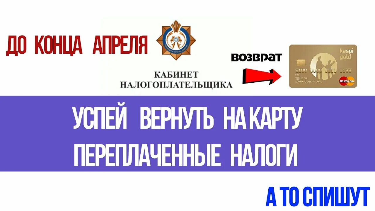 Вернуть налог оплаченный два раза. Плати налоги.