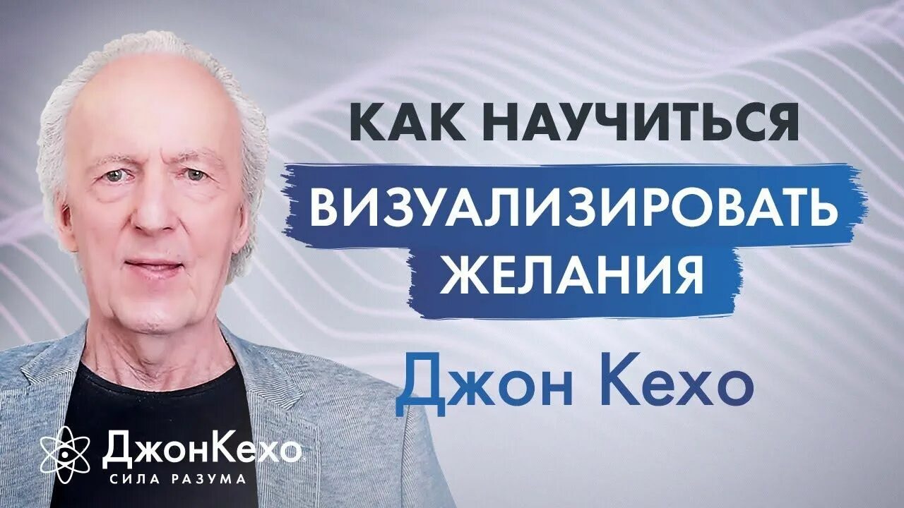 Джон кехо. Подсознание может всё книга. Дневник джона кехо. Дневник джона кехо. Дневник джона кехо.