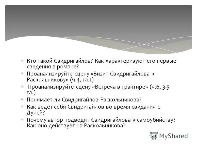 Последняя встреча свидригайлова с раскольниковым. Зачем свидригайлов приходит к раскольникову. Теория свидригайлова и раскольникова сравнение. Теория раскольникова лужина и свидригайлова таблица. Последняя встреча свидригайлова с раскольниковым.