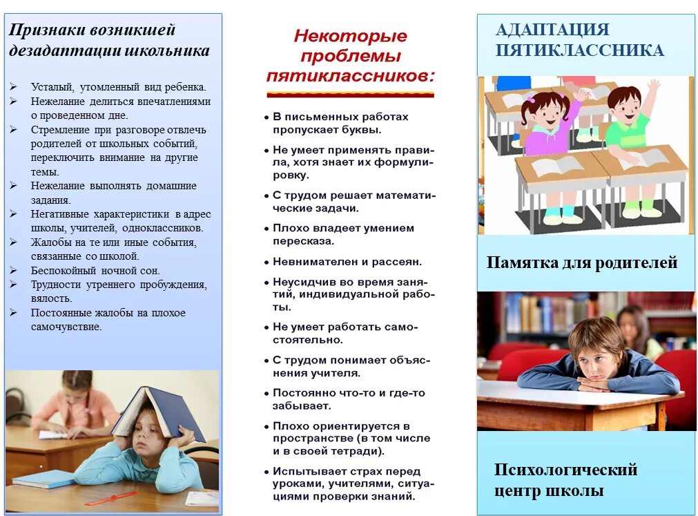 Буклет советы психолога. Буклеты по здоровью. Спотлайт 5 класс тест буклет. Листовка здоровье. Буклет 5 класс.
