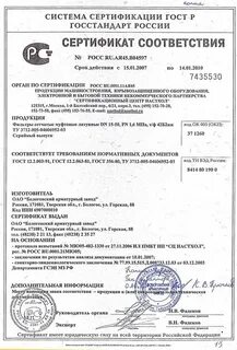 Краны латунные сертификат соответствия