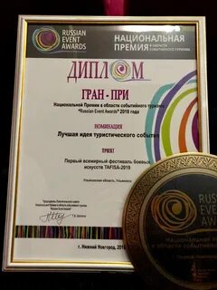 Заслуженная гран при