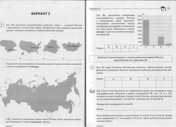 Решу впр 7 класс 1 вариант география