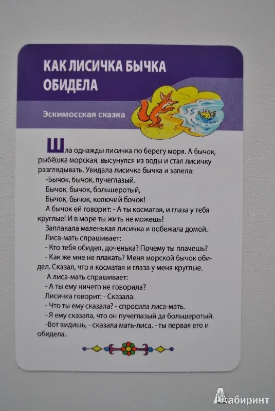 Сказка как лисичка бычка обидела текст. Сказка как лисичка бычка обидела. эскимосская сказка как лисичка бычка обидела текст. книга как лисичка бычка обидела.