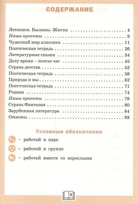 Литературное чтение 4 класс рабочая тетрадь кутявина стр 5. Литературное чтение рабочая тетрадь 3 класс л ф климановой. Литературное чтение 4 класс рабочая тетрадь кутявина стр. Литературное чтение 4 класс рабочая тетрадь кутявина стр 5. Тетрадь по чтению 3 класс.