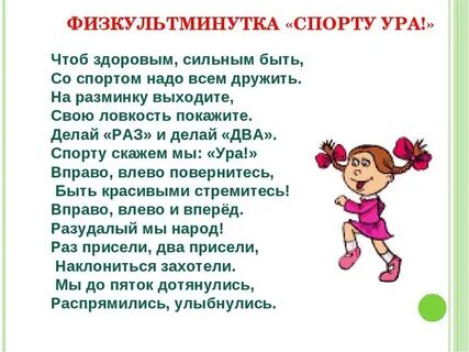 Детская зарядка физминутка