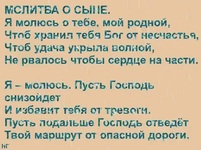 О здоровье сына сильная