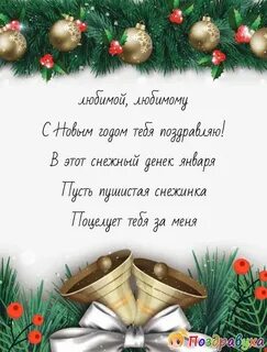 Пожелание на новый год короткие и красивые