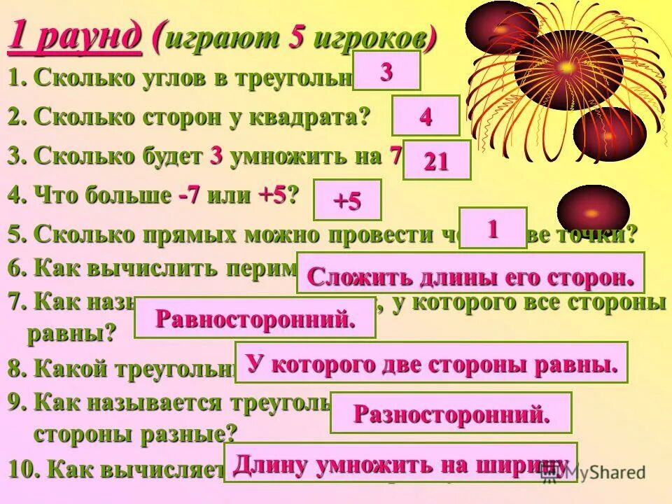 размеры мячей для футбола. сколько будет 8 умножить на 0. сколько 1 игра. сколько человек из одной команды на площадке играет?. баскетбол.