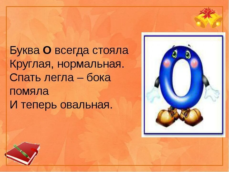 Урок про буквы. Стих про букву а. Буквы для презентации. Гласный звук и буква и. Буква а.