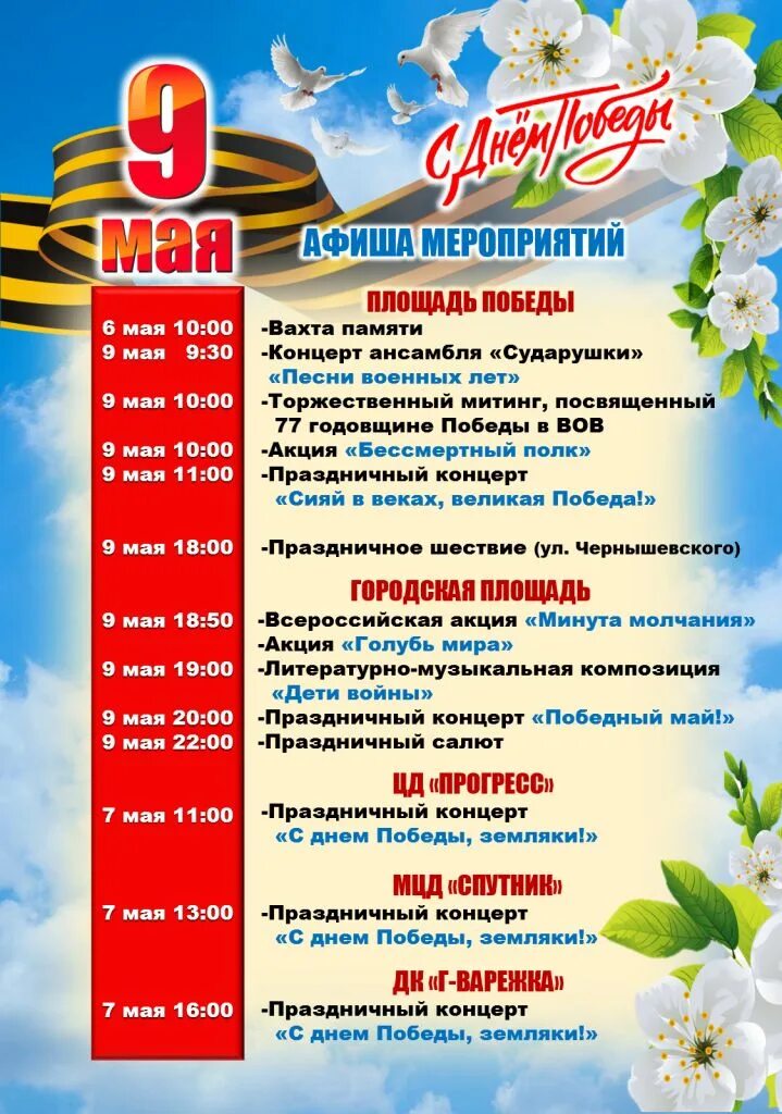 Афиша май. Афиша 9 мая. Афиша на май 2024. Афиша на май 2024. Афиша на май 2024.