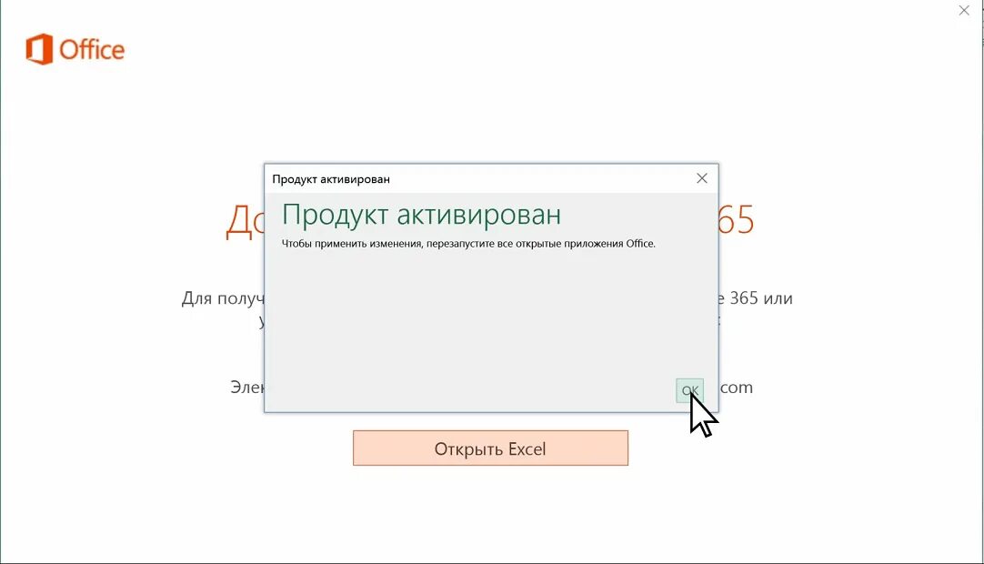 Активация microsoft office 365. Ключ активации office 365. ключ от продукта майкрософт 365. ms office 365 ключик активации.