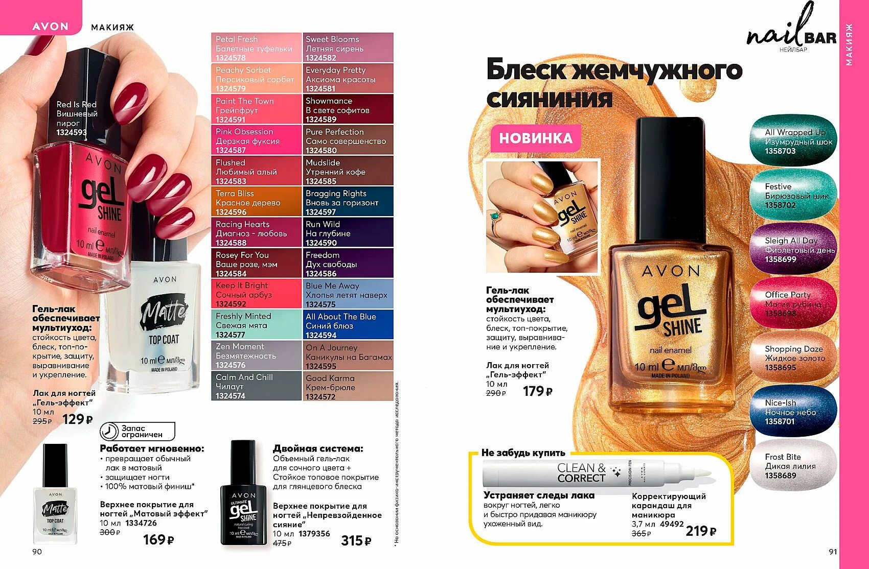 Фаберлик лак для ногтей каталог. Фаберлик лак для ногтей каталог. Лаком каталог. Лаком каталог. Лак эйвон каталог май2022.