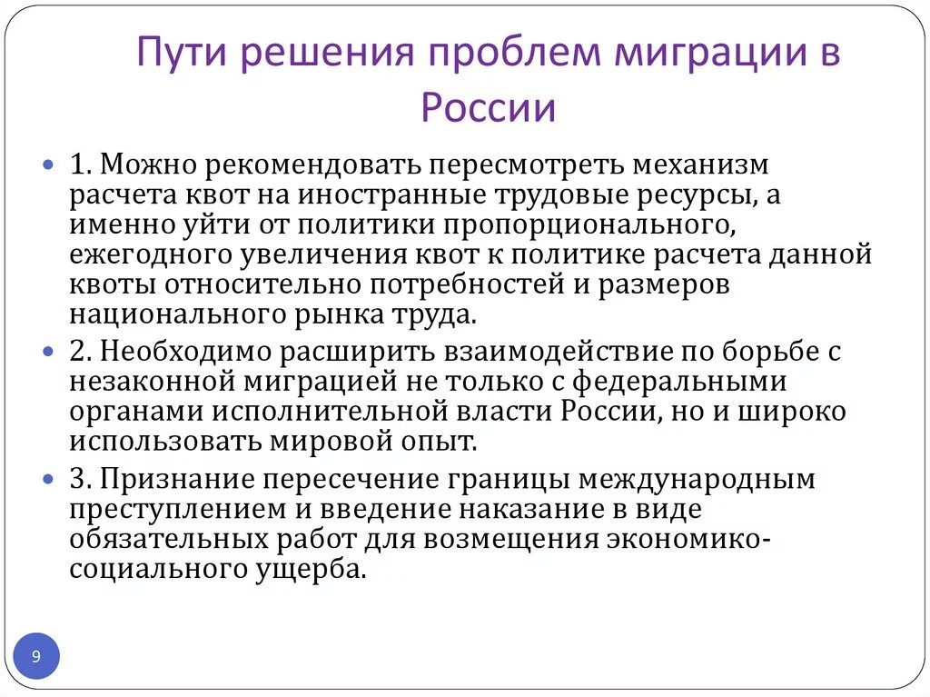 Россия меры для решения. Способы решения миграции. Решение проблемы миграции. Пути решения проблем. Пути решения миграционных проблем.