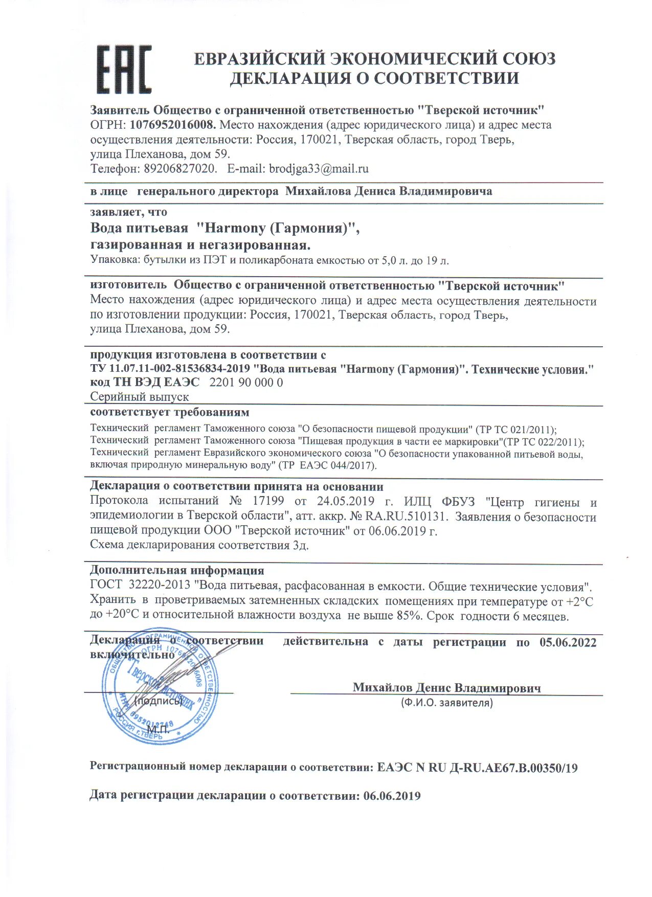 Бутилированная вода сертификат. Декларация на воду питьевую. сертификат святой источник на воду. сертификат на воду питьевую. сертификат на бутилированную воду.