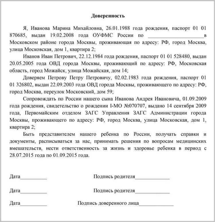 Доверенность на поездку ребенка по России образец. Доверенность от родителей на сопровождение ребенка. Образец доверенности на ребёнка от родителей по России. Доверенность от родителей на сопровождение ребенка по России образец. Доверенность на детей бабушке образец от родителей