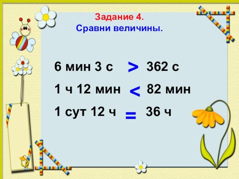 Задание на сравнение 4 класс. Задания на сравнение величин. Сравни величины. Задание сравните величины. Сравнить величины.