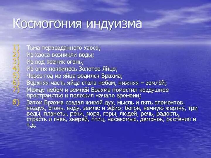 2 космогония. Космогония. космогония определение. индуистская космогония лев.