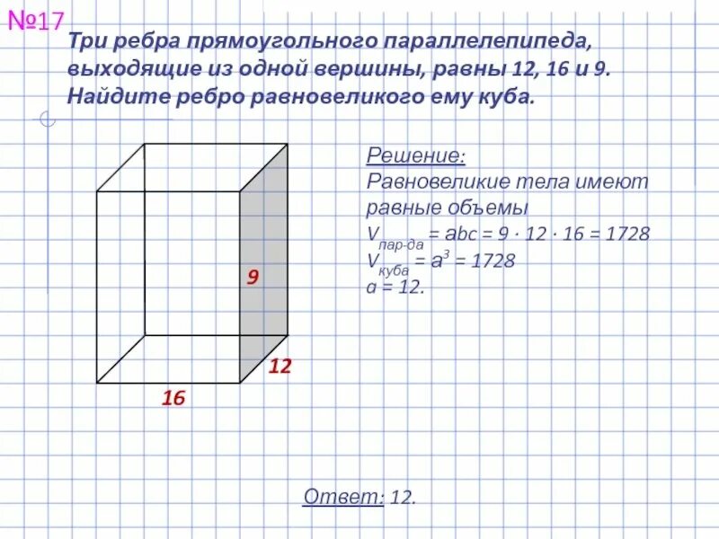 Найдите ребро ab прямоугольного параллелепипеда