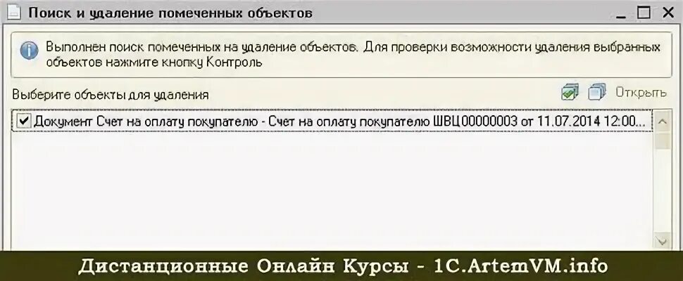 Как удалить документ в 1с. Как в 1с удалить помеченные на удаление документы. Как в 1с восстановить удаленные документы. Удаление помеченных объектов Альфа-авто 5. 1с удалить элемент