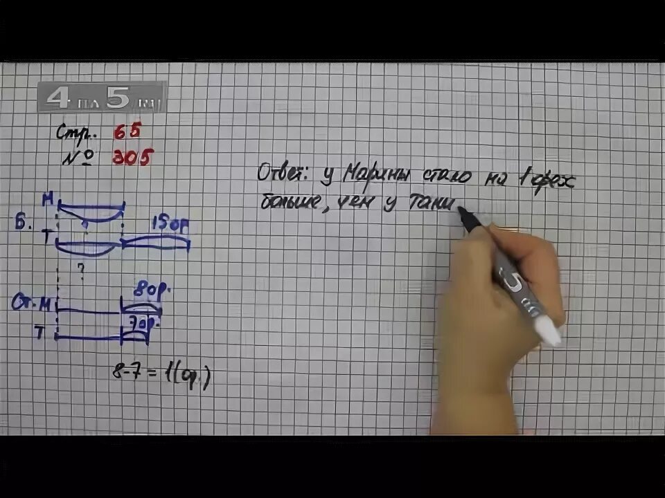 Четвертый класс математика вторая часть страница 65. Математика 4 класс 1 часть страница 65 номер 305. Математика 4 класс стр 65 задача 305. Математика 4 класс 1 часть стр 65 номер 303.