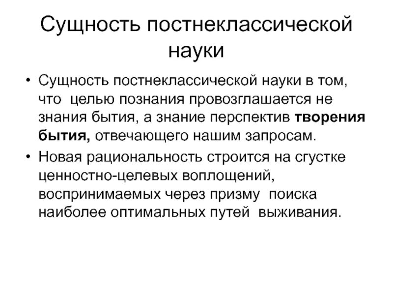 Сущность научных знаний. Сущность науки. Сущность науки в философии. Сущность науки кратко. Сущность научного познания.