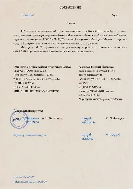Пример написания договора. Как составить срочный трудовой договор образец. пример написания трудового договора. как составить договор (трудовое соглашение). договор пример оформления.