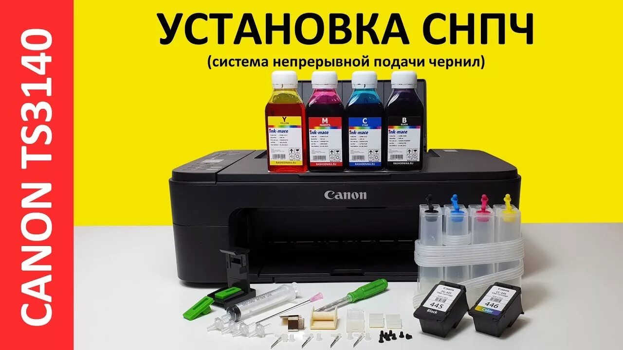 Pixma ts3340 снпч. Снпч для canon mg7540. Снпч для canon ts3140. Снпч для canon mg3640. Пзк для canon pixma ix6840.